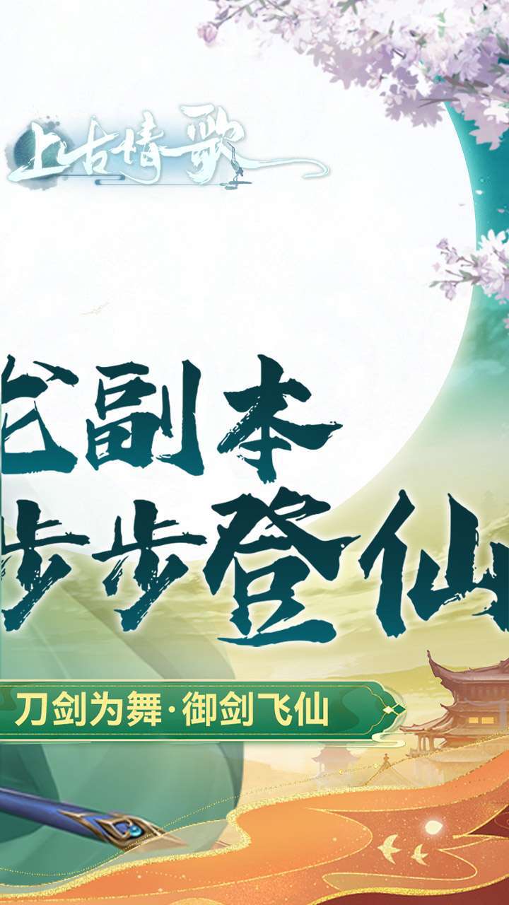 上古情歌(地藏养龙寺)1