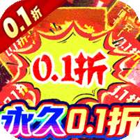 侠义九州(0.1折打金无限爽充)