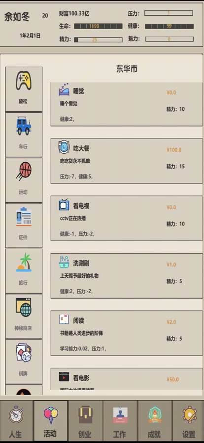 未来人生2ios版23