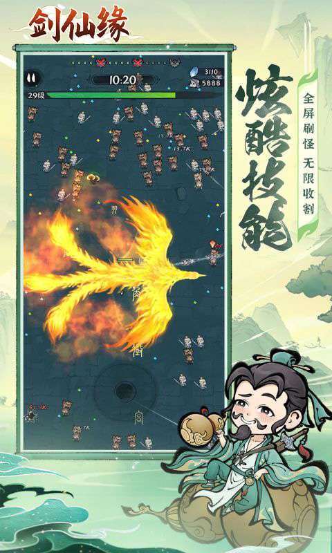 剑仙缘(修仙割草)1