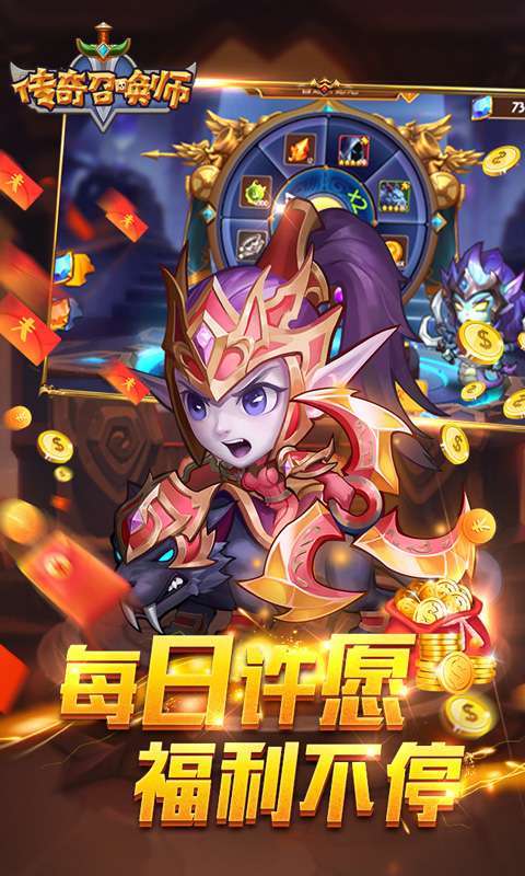 传奇召唤师福利版3