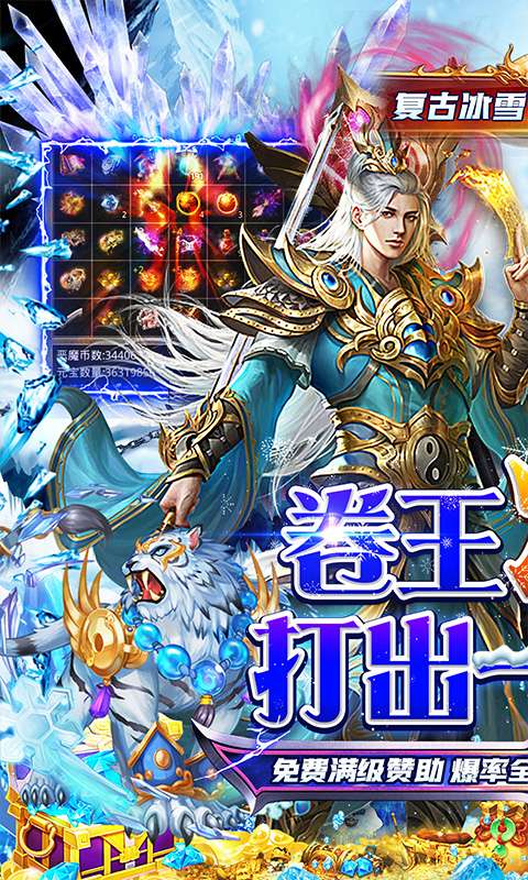 王者战舰(零氪冰雪爽爆版)0