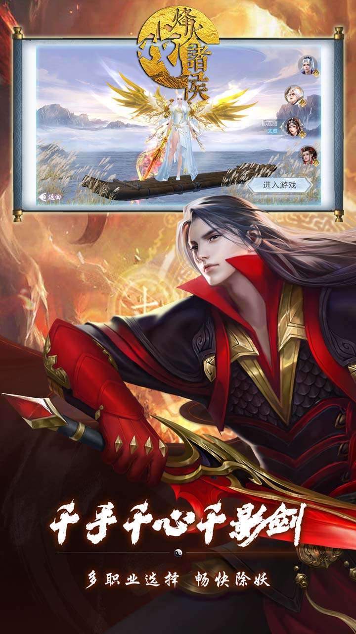 烽火戏诸侯(万元福利卡)4