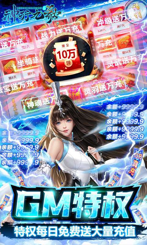 神行九歌(GM钱包无限余额)2
