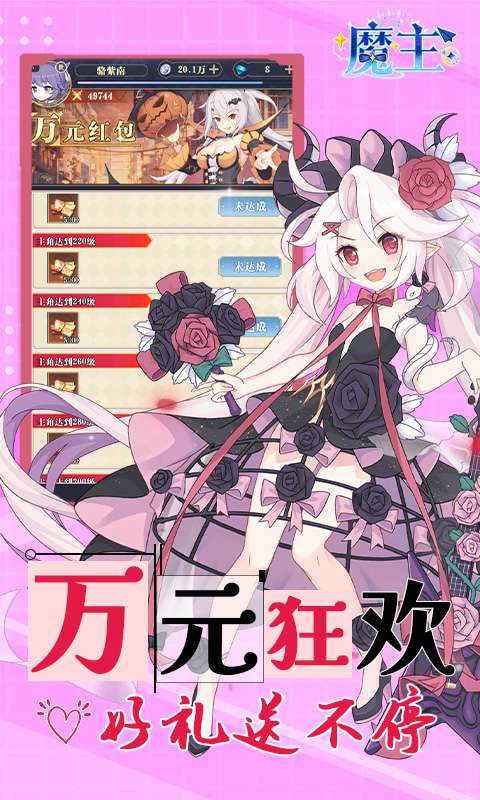 魔主(0.1折免费代金版)2