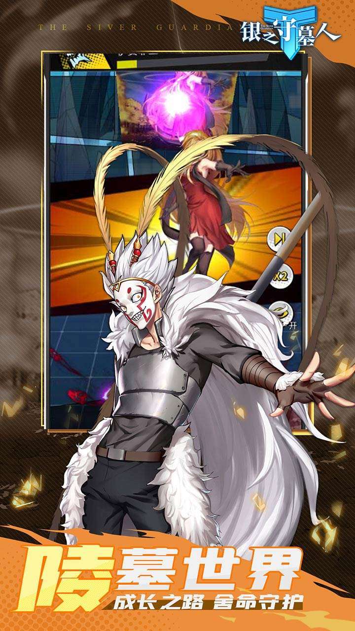 银之守墓人1