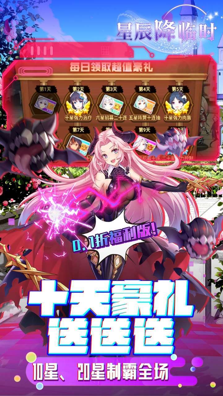 星辰降临时(BT次时代0.1折)2