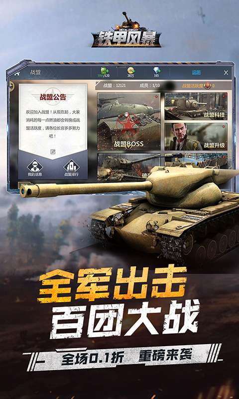 铁甲风暴(0.1折)3