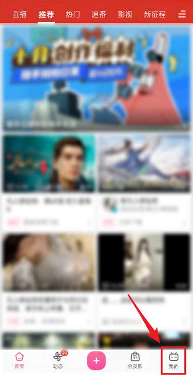 哔哩哔哩在哪开启哔哩必连-哔哩哔哩开启哔哩必连的方法