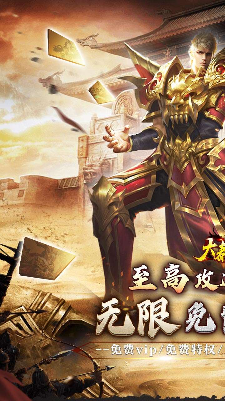 大秦霸业（爆爽无限充值点）0