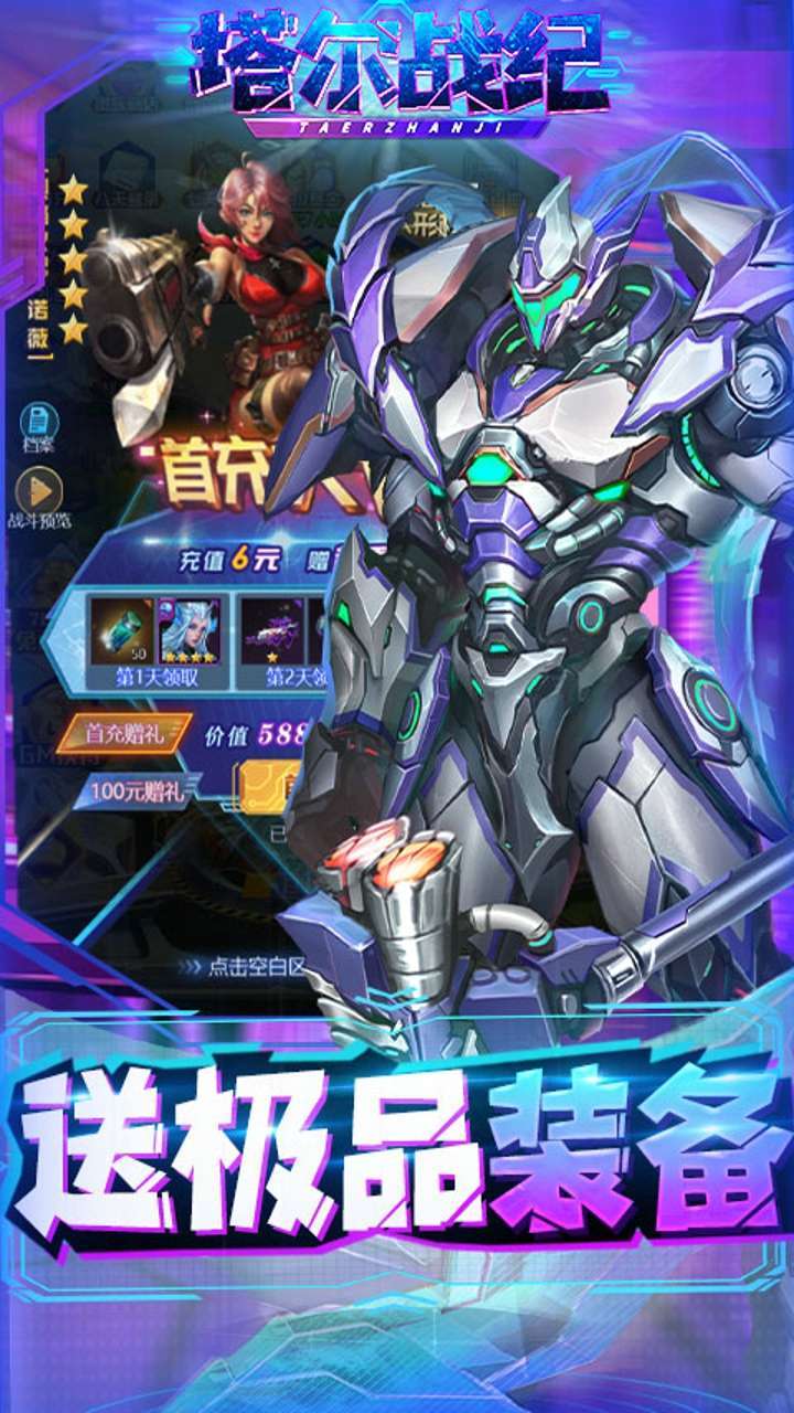 塔尔战记(0.1折)H53