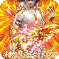 横扫天下(GM免费真充)