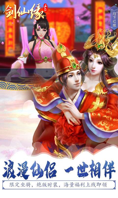 剑仙缘(0.05折万充神权版)3