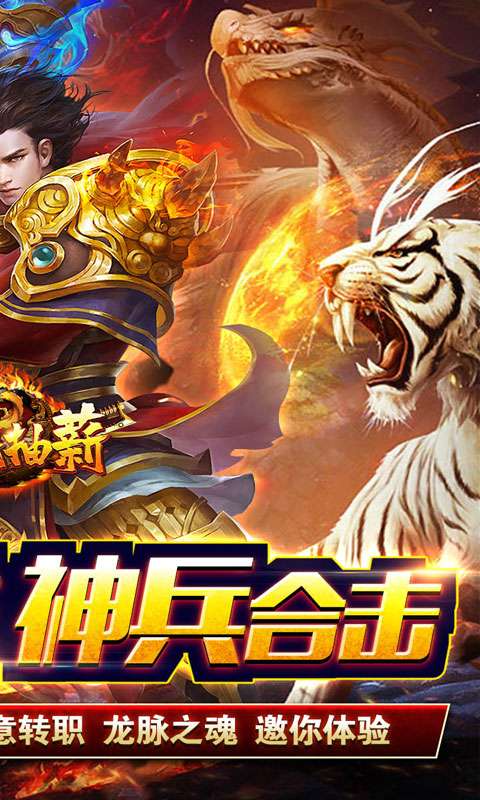 釜底抽薪(神兵合击三职业)1