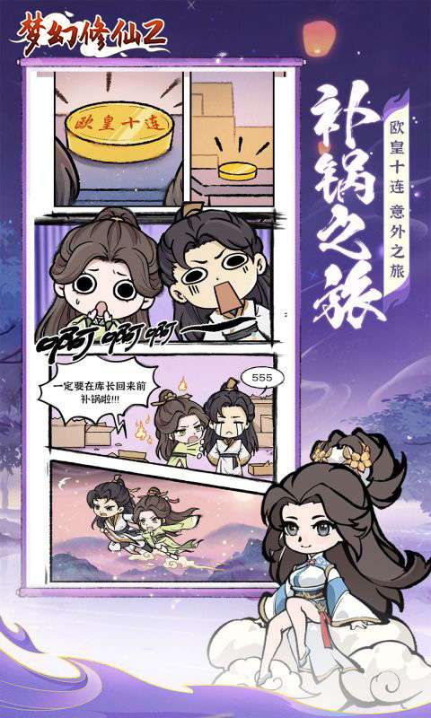 梦幻修仙2(畅爽割草)3