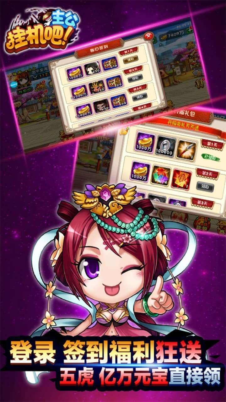 挂机吧主公(三国首富)2