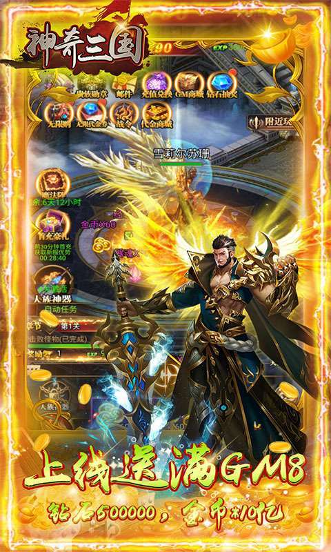 神奇三国(无限送金券)0