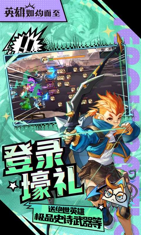 英雄如约而至(0.1折送千万钻石删测)4