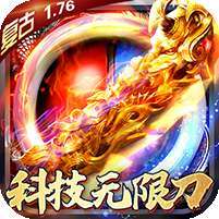 傲视沙城(科技无限刀)