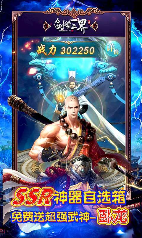剑镇三界(送神器10W充)3