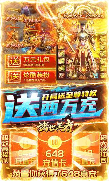 诸世王者(真打金回收)2