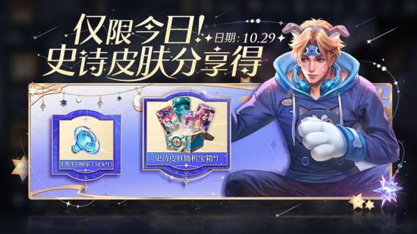 王者荣耀七周年史诗皮肤有哪些 王者荣耀七周年送史诗皮肤活动介绍