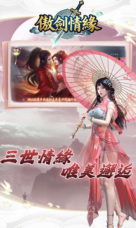 傲劍情緣(5折打金福利版)2