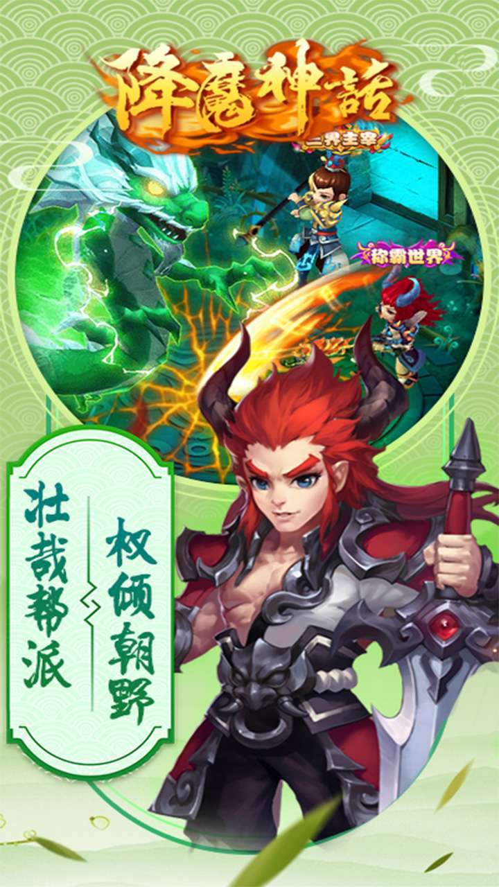 降魔神话(送VIP24)4