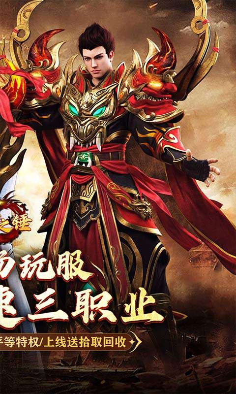 奥丁之锤(复古三职业代币版)1