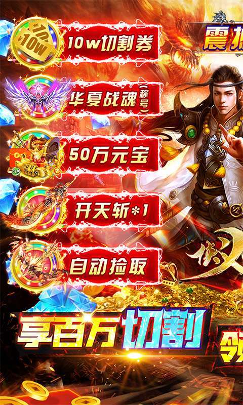 侠义九州(0元打金骑战版)0