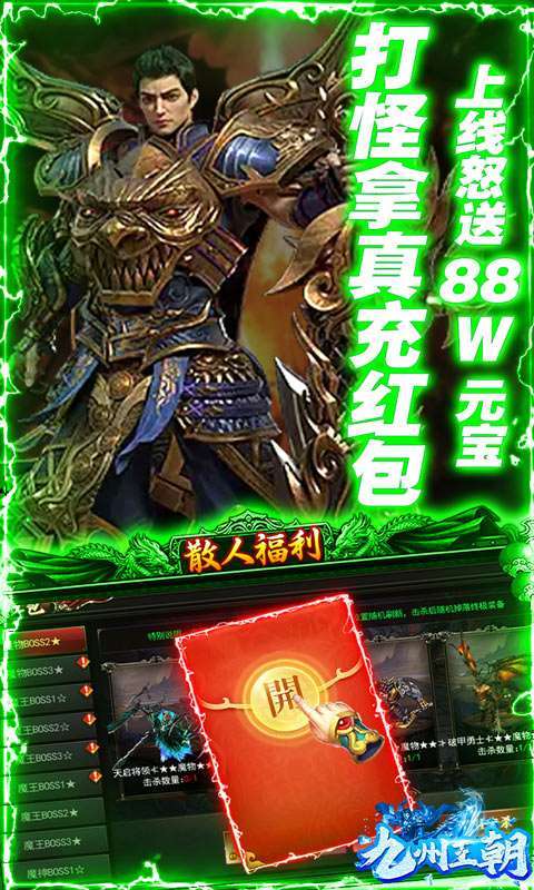 九州王朝(极速无限刀)4