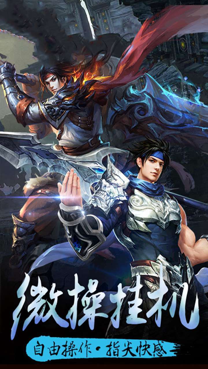 魔刃OL（武侠传奇）0