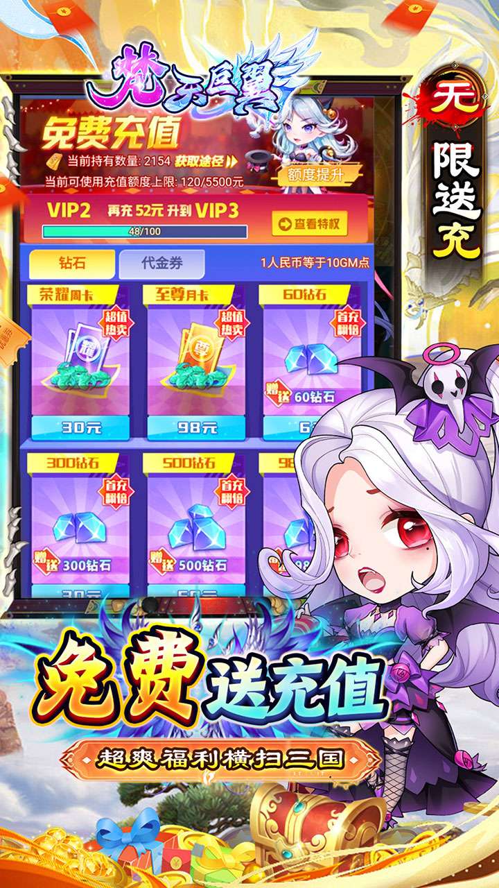 梵天巨翼(0.05折免费刷充)2