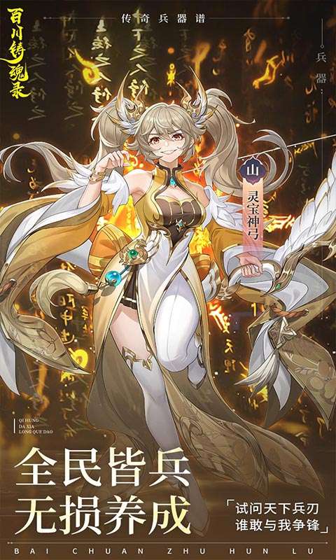 百川铸魂录(0.1折删档内测)2