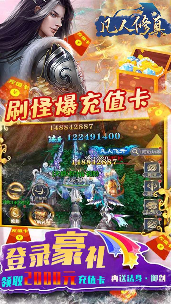 凡人修真(GM送充值)-BT4