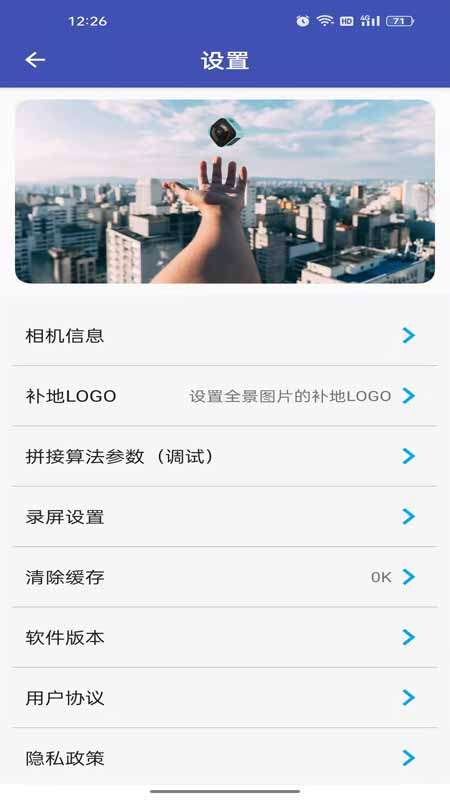 艾卓悦全景相机app1