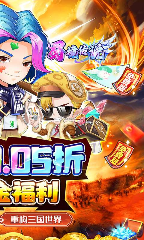 蜀境传说(0.05折暴走三国送代金)1