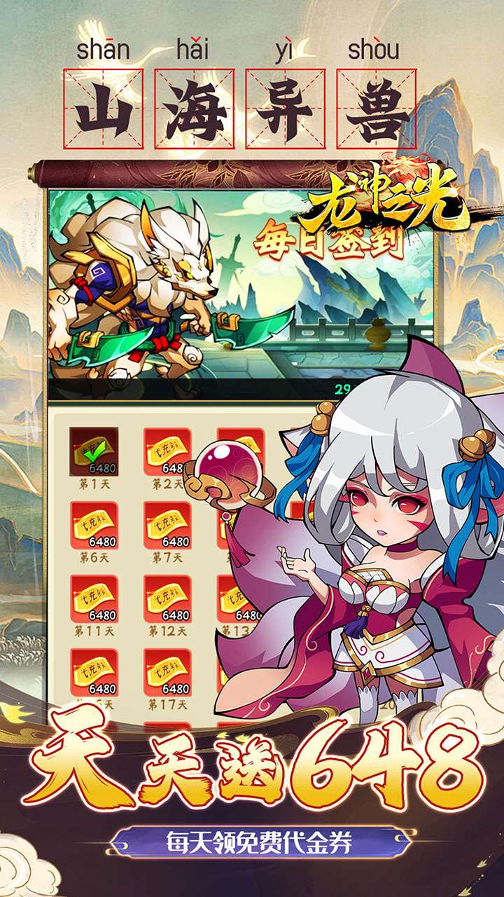 龙神之光（0.1折山海异兽送648）2