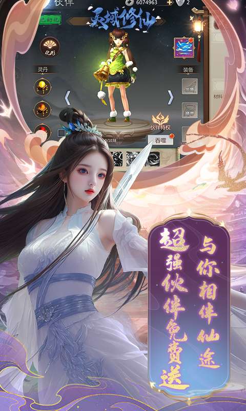 灵域修仙(0.1折免费版)4