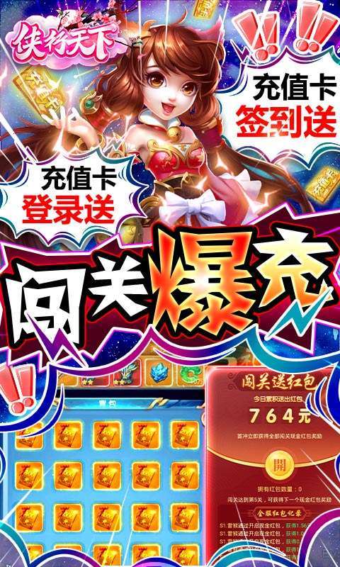 侠行天下(万充打金版)3