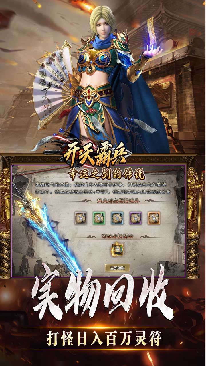 开天霸兵（斩噬龙福至无双）2