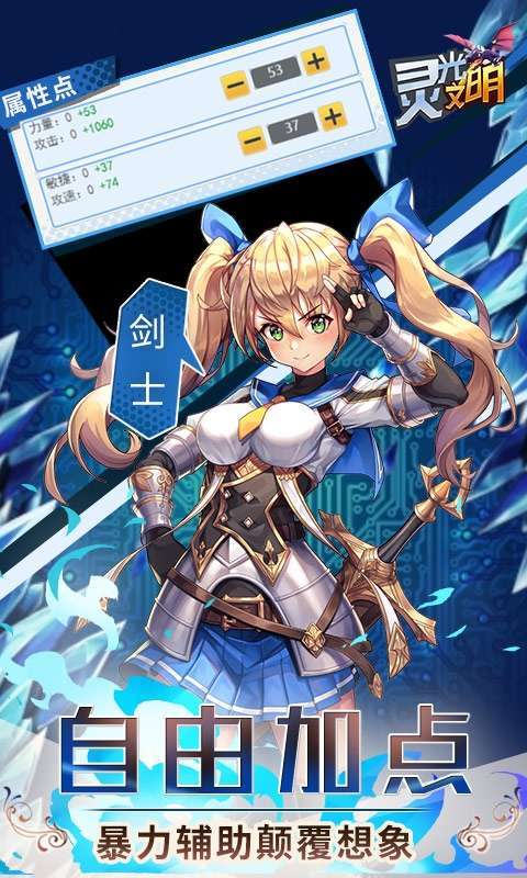 灵光文明-天天零元购2