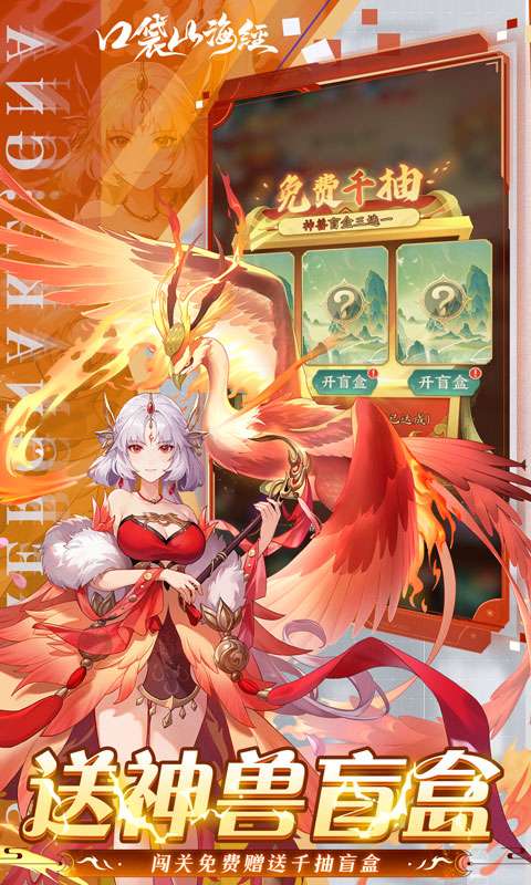 口袋山海经(0.05每日送2千代金券)2