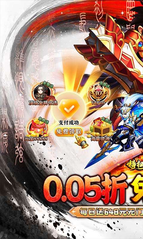 横扫天下(0.05折免费三国)0