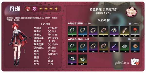 鸣潮丹瑾培养素材整理汇总