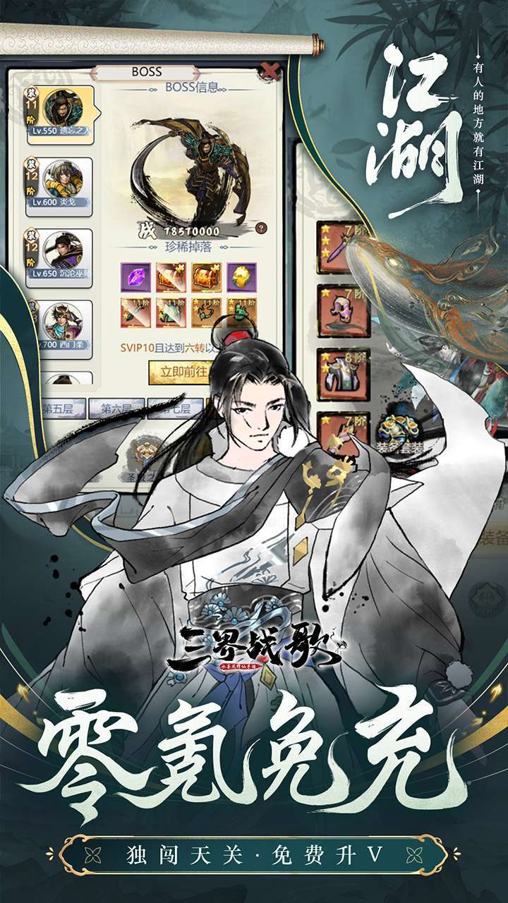 三界战歌(送SR百倍返利)2