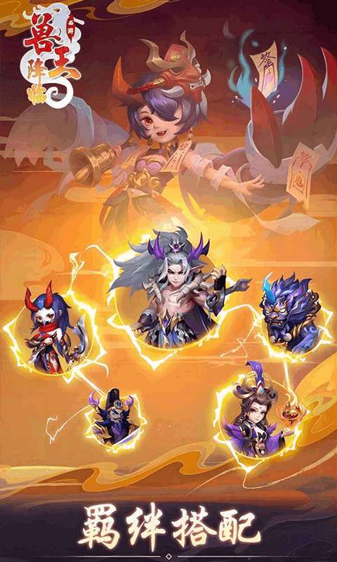 兽王降临(月光宝盒)4