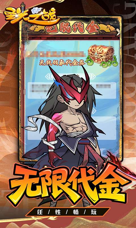 圣光之战(0.1折开箱买断版)3