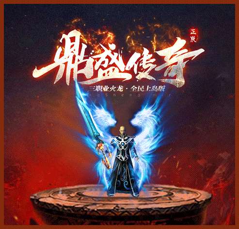 dscq180鼎盛传奇1