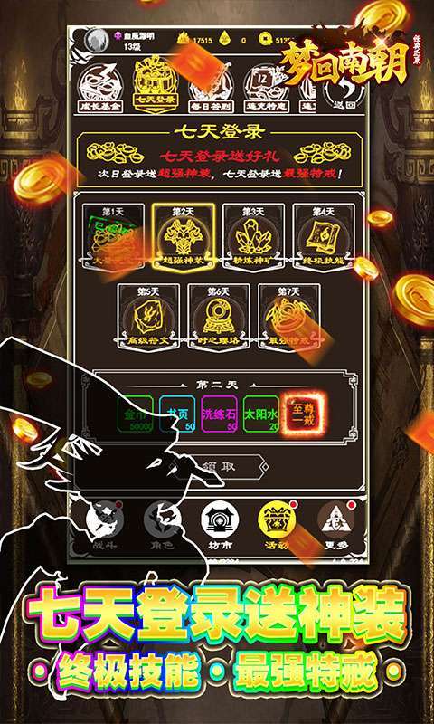 梦回南朝(文字传奇)2